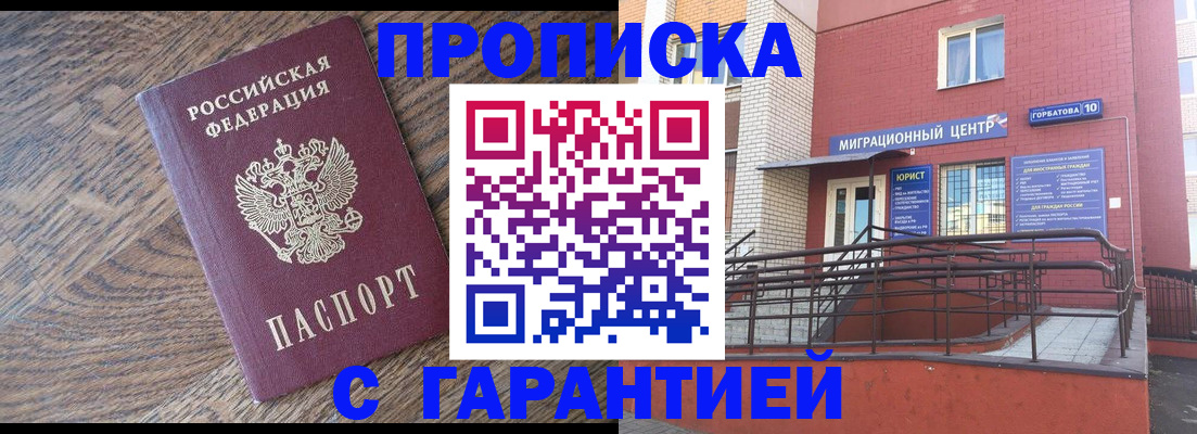 прописка 2025 в Кемеровской области